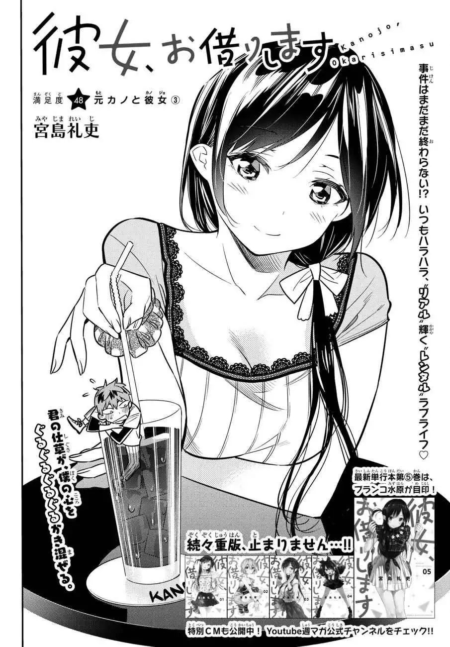 Kanojo, Okarishimasu Chapter 48 3